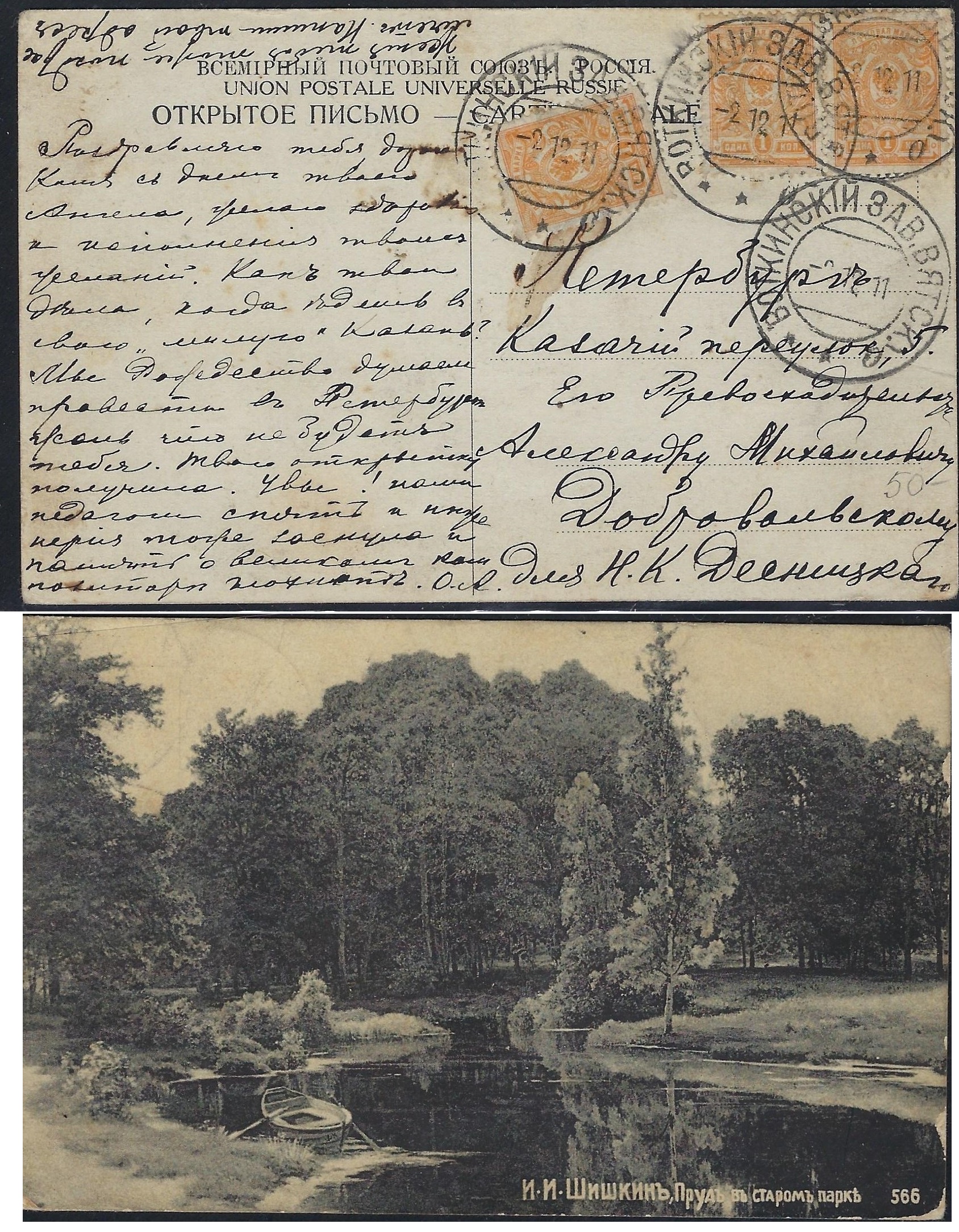 Russia Postal History - Postmarks Factory, Manufacturing,Mines?.etc Scott 101911 